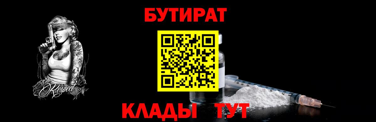 БУТИРАТ BDO Аргун