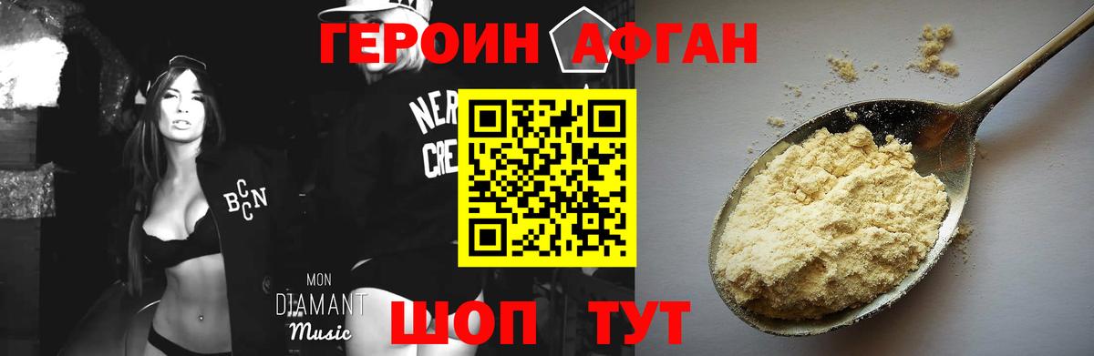ГЕРОИН афганец  Вход с VPN  Героин  Аргун 
