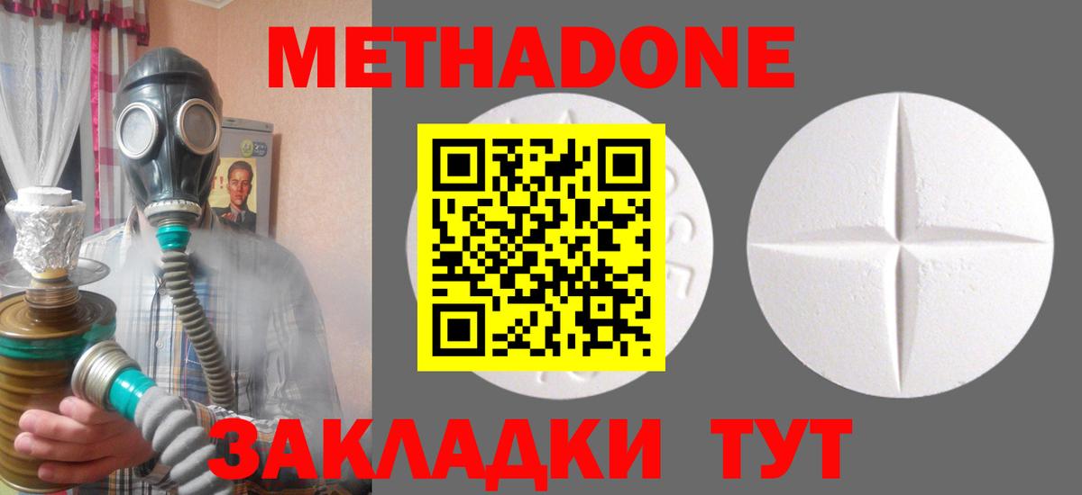Метадон кристалл Аргун