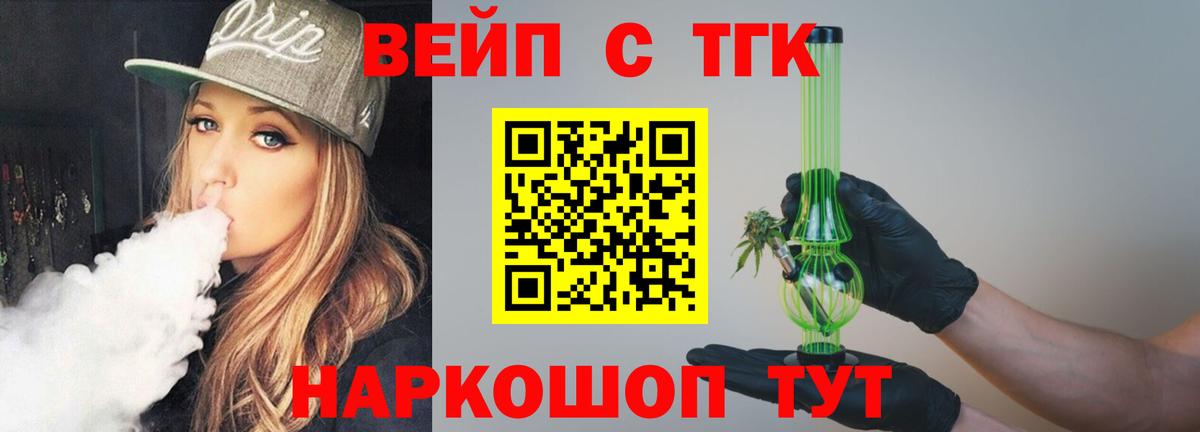 ТГК вейп с тгк  Вход с VPN  Аргун  ТГК гашишное масло 